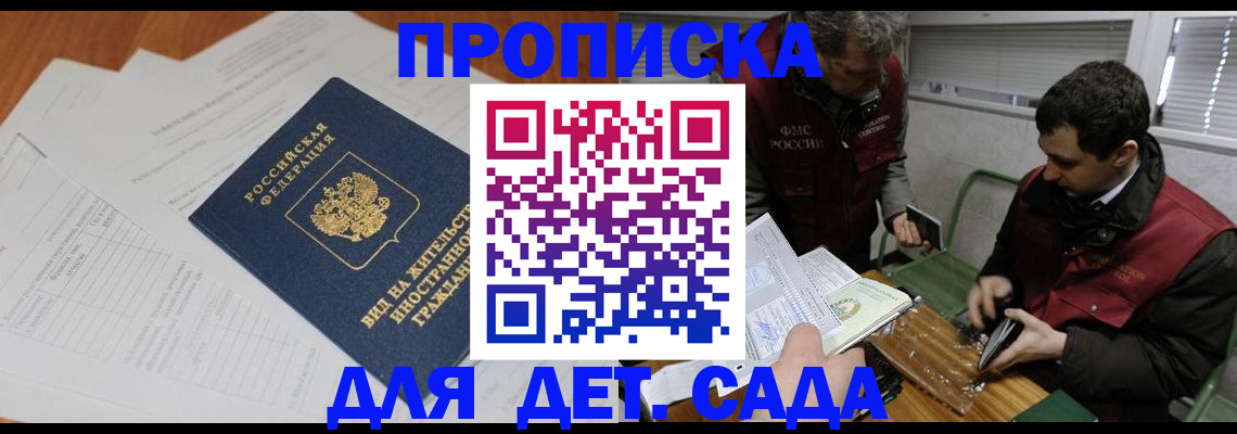 прописка законно в Елабуге