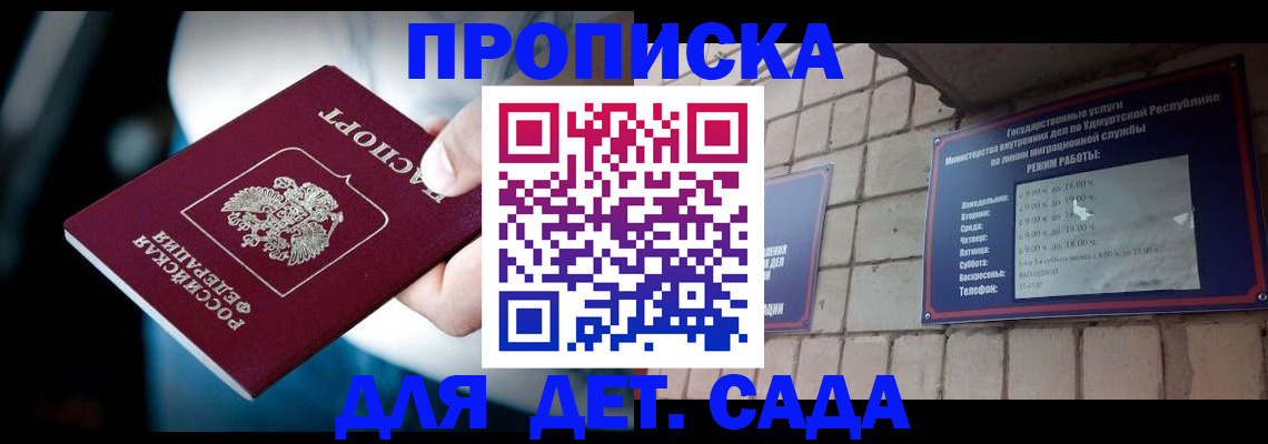 купить прописку в Елабуге